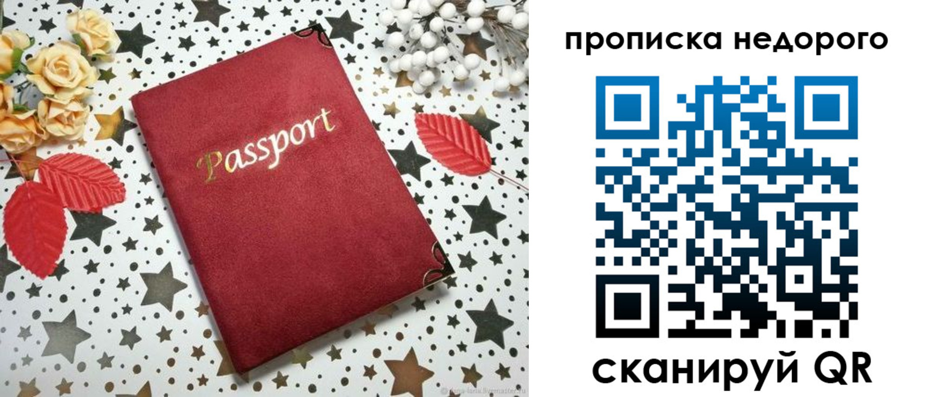 прописка для военкомата в Николаевске
