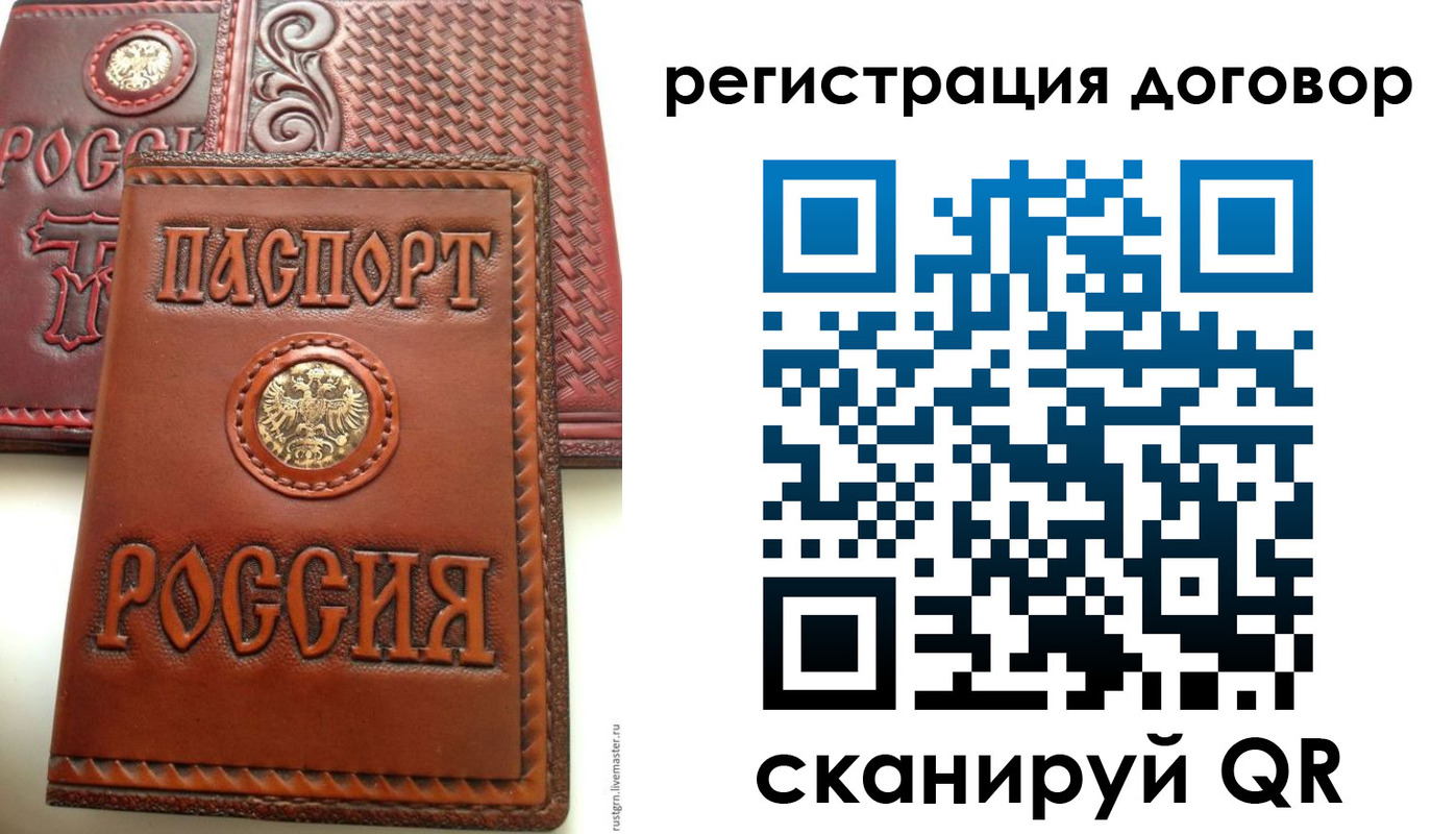 временная регистрация для всех в Николаевске